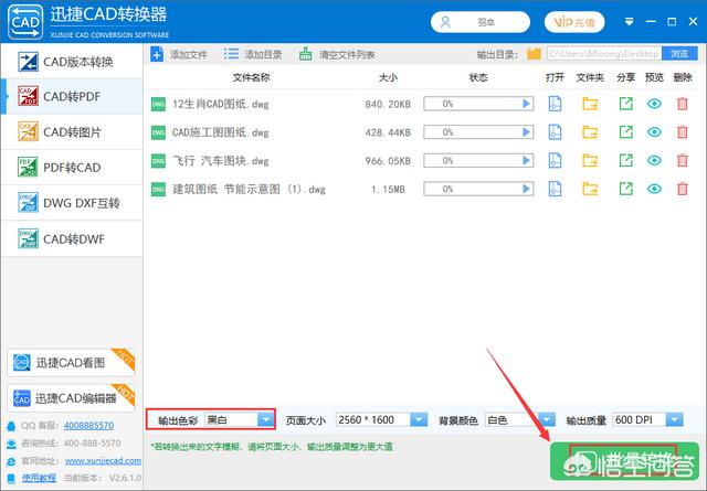 CAD轉換器中怎么轉換出黑白的PDF格式文件？