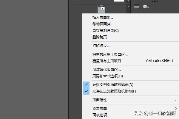 ID中頁(yè)面排列順序錯亂怎么弄整齊？