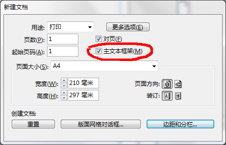 indesign主頁(yè)文本框架是什么意思