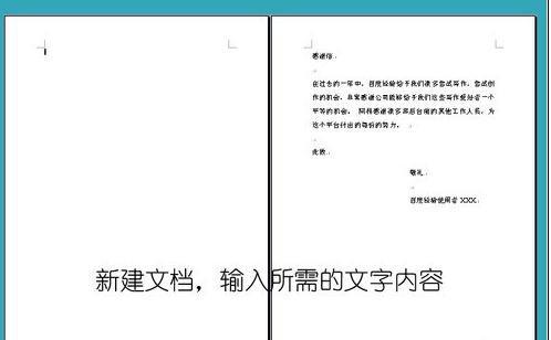 新建文檔怎么排版？