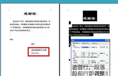 新建文檔怎么排版？