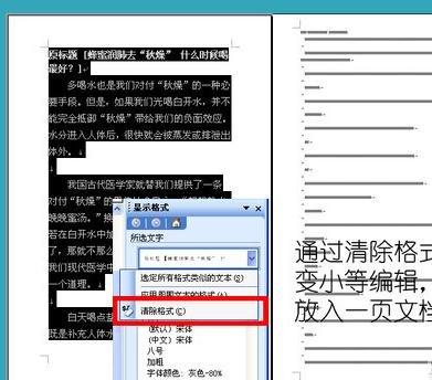 新建文檔怎么排版？