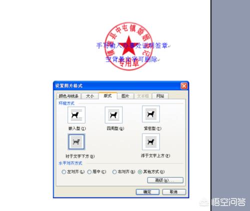 怎樣把摳好的章子放進(jìn)Word里？