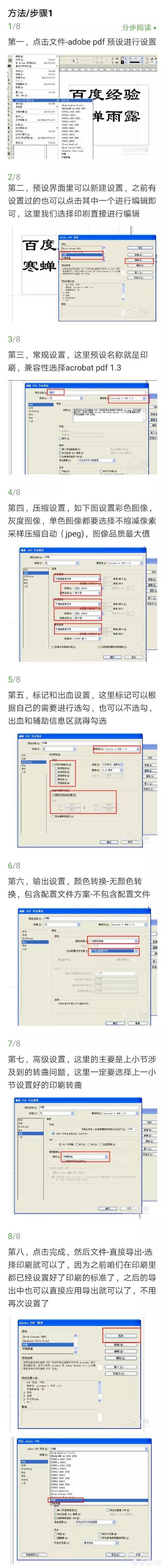 InDesign如何設置導出用于印刷的PDF文件？