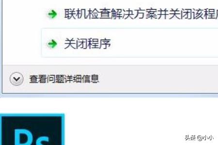 photoshop打不開(kāi)停止工作ps崩潰閃退解決方法？