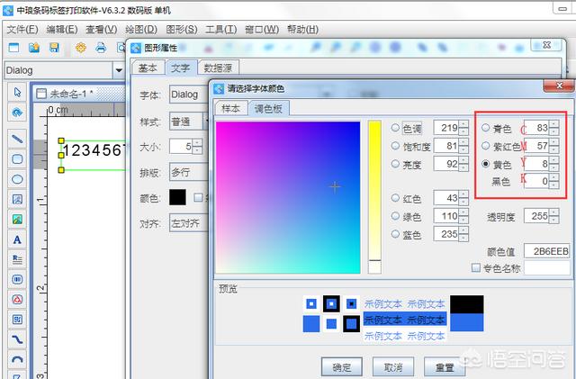 制作標簽時(shí)，要是想設置cmyk的顏色，該怎么設置？