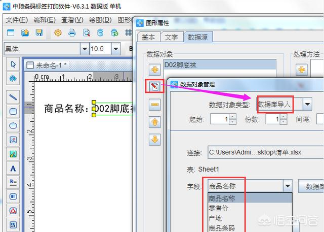 LabelPainter這個(gè)條碼軟件怎么批量生成標簽？