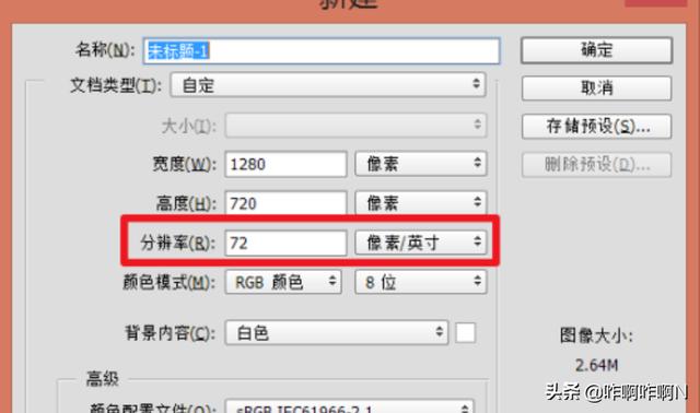 photoshop里怎么調dpi精度？
