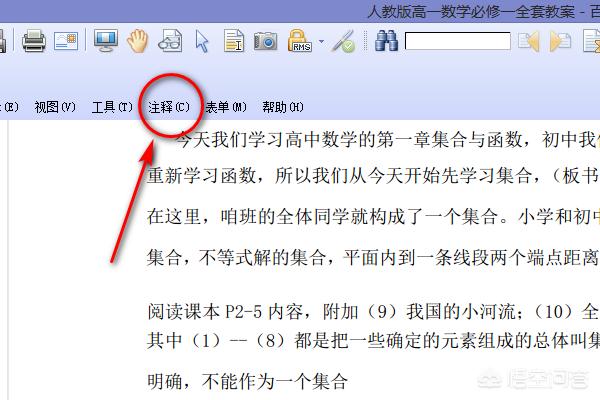 pdf文件怎么畫(huà)線(xiàn)？