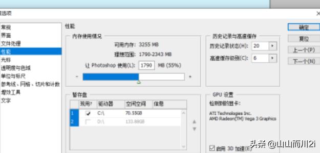 如何解決PS特別卡慢問(wèn)題？