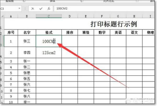 Excel如何設置上角標？