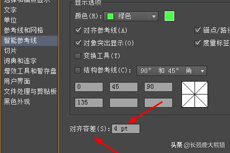AI軟件怎樣設置智能參考線(xiàn)的對齊容差？