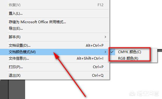 Ai如何轉換RGB模式和CMYK模式？