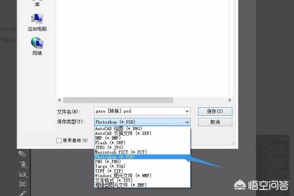 AI文件如何轉換成PSD文件？