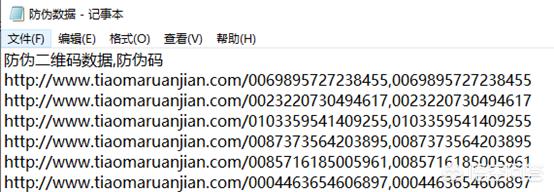 可變數據軟件如何制作可變防偽二維碼標簽？