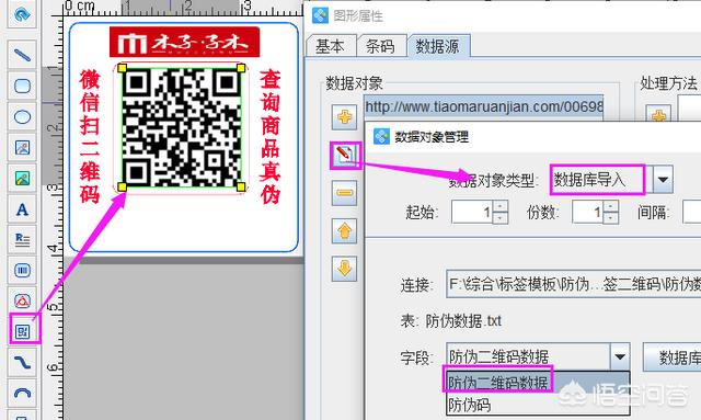 可變數據軟件如何制作可變防偽二維碼標簽？
