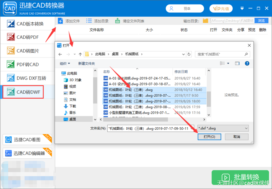 CAD轉dwf中如何設置文件轉換后保存的位置