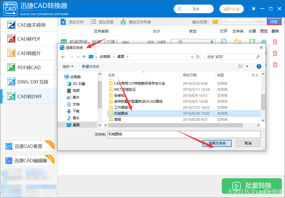 CAD轉dwf中如何設置文件轉換后保存的位置