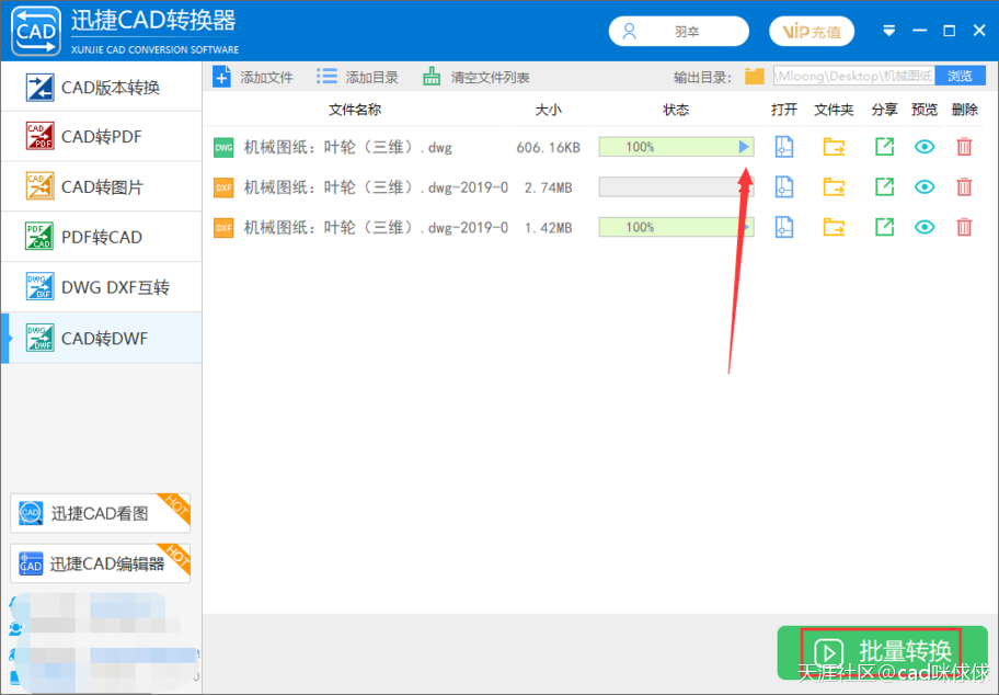CAD轉dwf中如何設置文件轉換后保存的位置