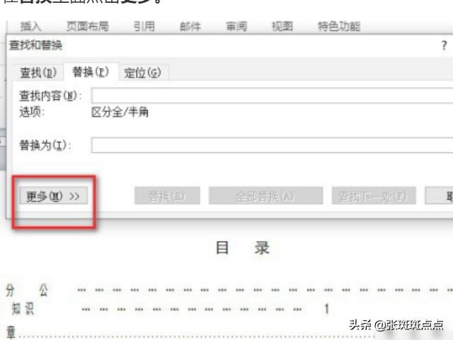 word中如何把軟回車(chē)替換為硬回車(chē)？