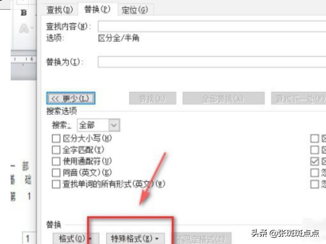 word中如何把軟回車(chē)替換為硬回車(chē)？