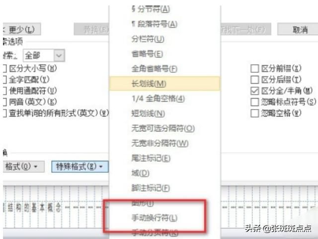 word中如何把軟回車(chē)替換為硬回車(chē)？