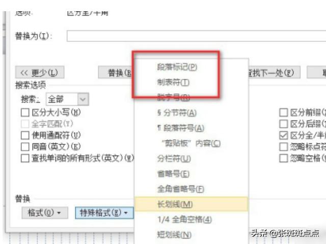 word中如何把軟回車(chē)替換為硬回車(chē)？