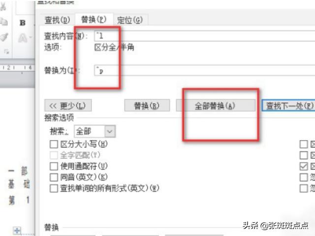 word中如何把軟回車(chē)替換為硬回車(chē)？