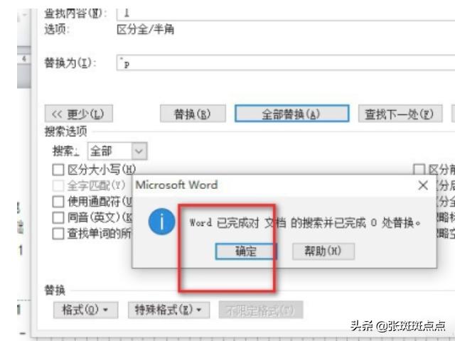 word中如何把軟回車(chē)替換為硬回車(chē)？