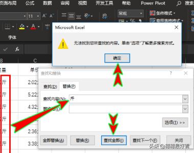 excel明明有相關(guān)內容，但查找替換找不到怎么辦？