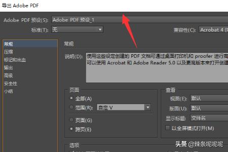 ID文件中如何轉曲導出打印高清？