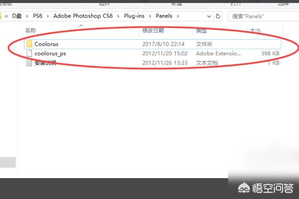 Photoshop CC手動(dòng)安裝Coolorus色環(huán)插件的方法？