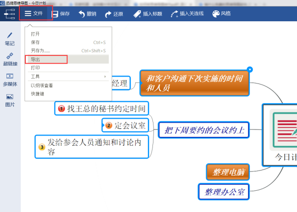 思維導圖轉為pdf的方法