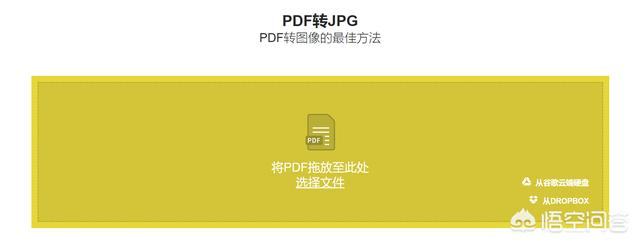 PDF怎么在線(xiàn)轉換成JPG？