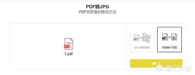 PDF怎么在線(xiàn)轉換成JPG？