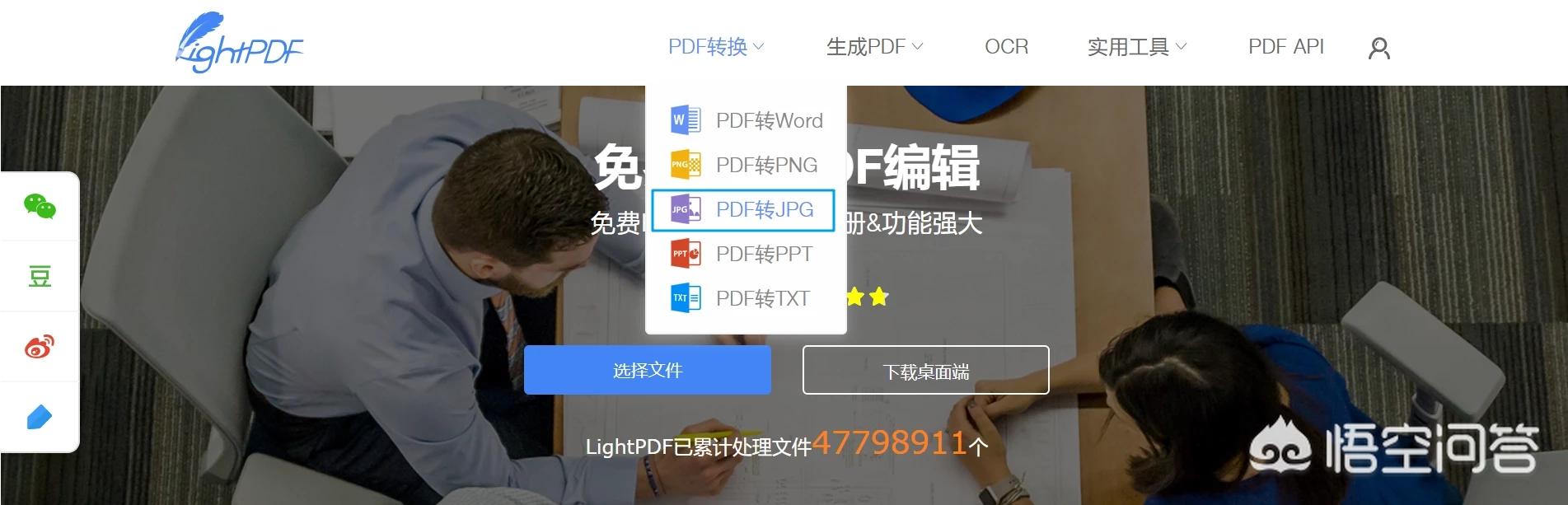 PDF怎么在線(xiàn)轉換成JPG？