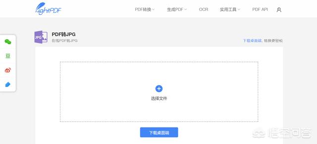 PDF怎么在線(xiàn)轉換成JPG？