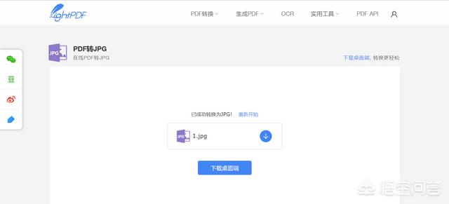 PDF怎么在線(xiàn)轉換成JPG？