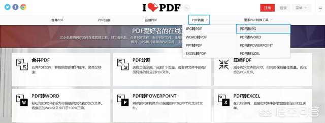 PDF怎么在線(xiàn)轉換成JPG？