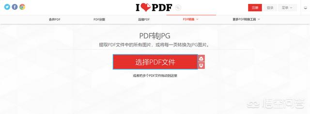 PDF怎么在線(xiàn)轉換成JPG？