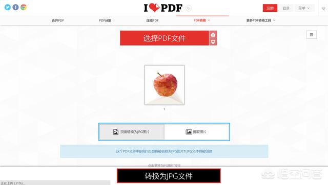 PDF怎么在線(xiàn)轉換成JPG？