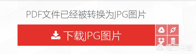 PDF怎么在線(xiàn)轉換成JPG？