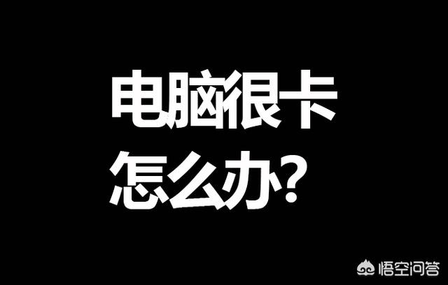 電腦配置很高，吃雞高特效無(wú)壓力，為什么運行CAD還是卡？