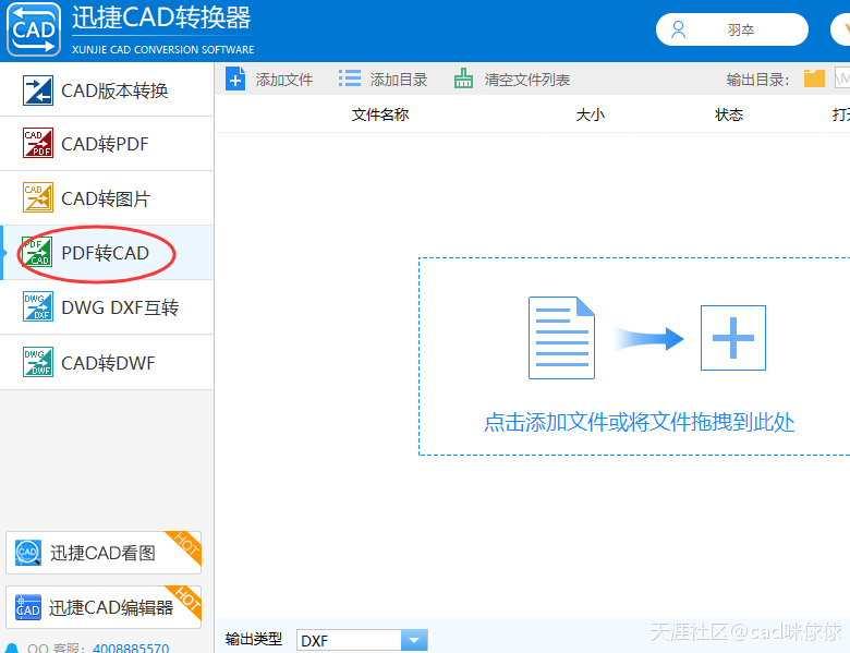 把PDF文件轉換為CAD圖紙的操作方法是什么