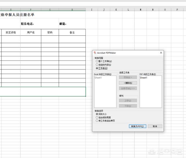 什么軟件可以批量將excel文件轉化為PDF格式文件？