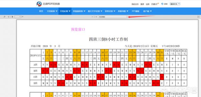 怎么才能快速的將excel轉換成PDF呢？