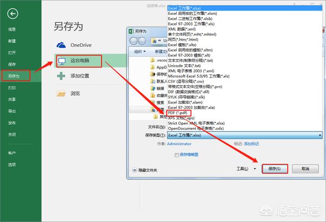 Excel表格轉PDF文件如何在線(xiàn)簡(jiǎn)單完成？