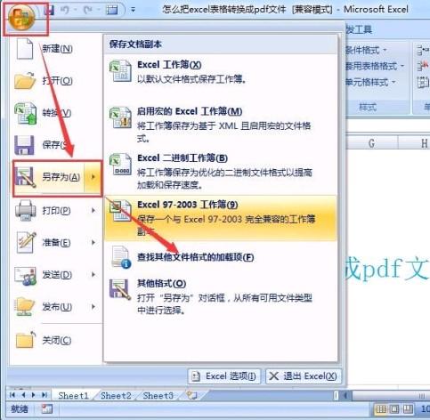 什么軟件可以把excel表格轉換成pdf？