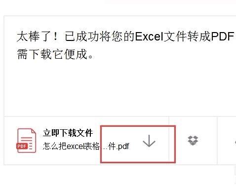 什么軟件可以把excel表格轉換成pdf？