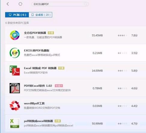 什么軟件可以把excel表格轉換成pdf？
